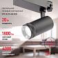 Трековый светодиодный светильник ЭРА STR-30-99-40K-B20 Б0049790 - фото №5