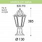 Уличный светильник Fumagalli Mikrolot/Anna E22.110.000.WYF1R - фото №2
