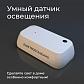 Датчик освещения Wi-Fi Elektrostandard 76200/00 4690389186790 - фото №6