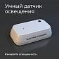 Датчик освещения Wi-Fi Elektrostandard 76200/00 4690389186790 - фото №8