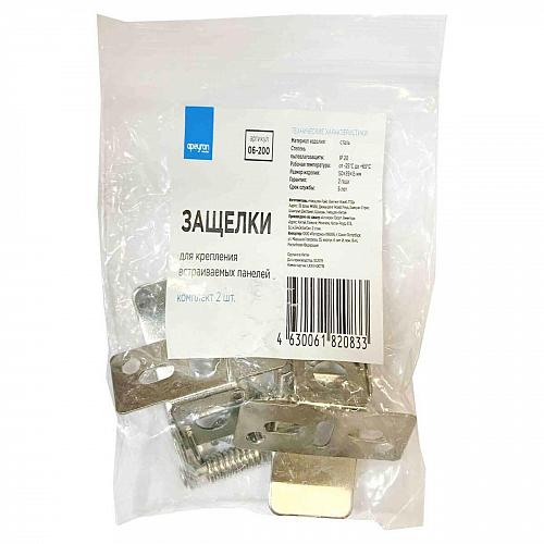Крепление для вcтраиваемых панелей Apeyron (2шт) 06-200