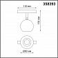 Трековый светодиодный светильник Novotech Shino Flum 358393 - фото №2