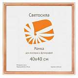 Фоторамка Светосила сосна c20 40х40 (10шт.) (10/270) Б0030563