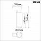 Трековый светодиодный светильник Novotech Shino Kit 358529 - фото №2