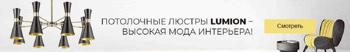 Потолочные люстры Lumion